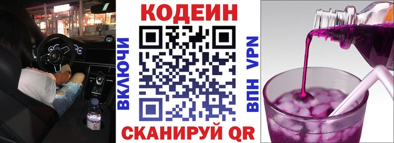 Кодеин Purple Drank  Купить закладки  Остров 
